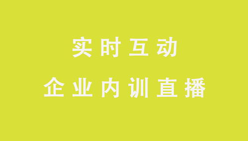 开启微开讲线上培训 为企业发展增添活力