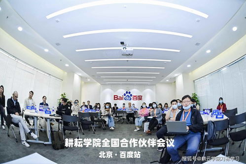 共创生态合作新模式，共谱企业培训新篇章 北京合作伙伴大会综述