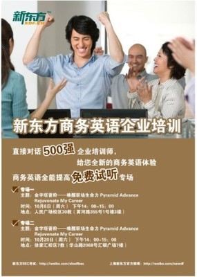 金秋十月,新东方商务英语企业培训助力职场进阶