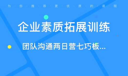 颐和园北企业内训培训 机构选择指南与行业趋势洞察